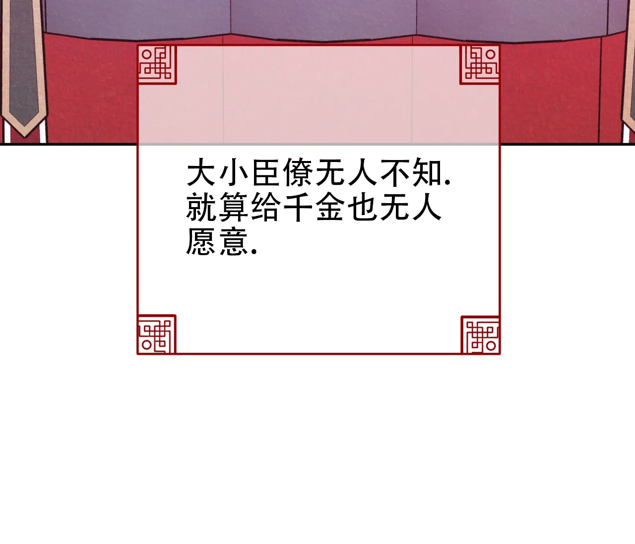 《厚颜无耻》第31话 第20页