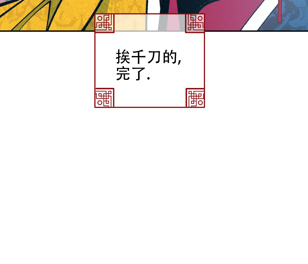 《厚颜无耻》第32话 第82页