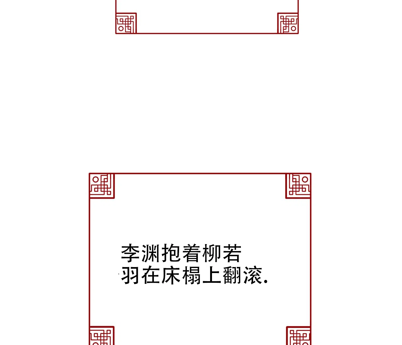 《厚颜无耻》第32话 第52页