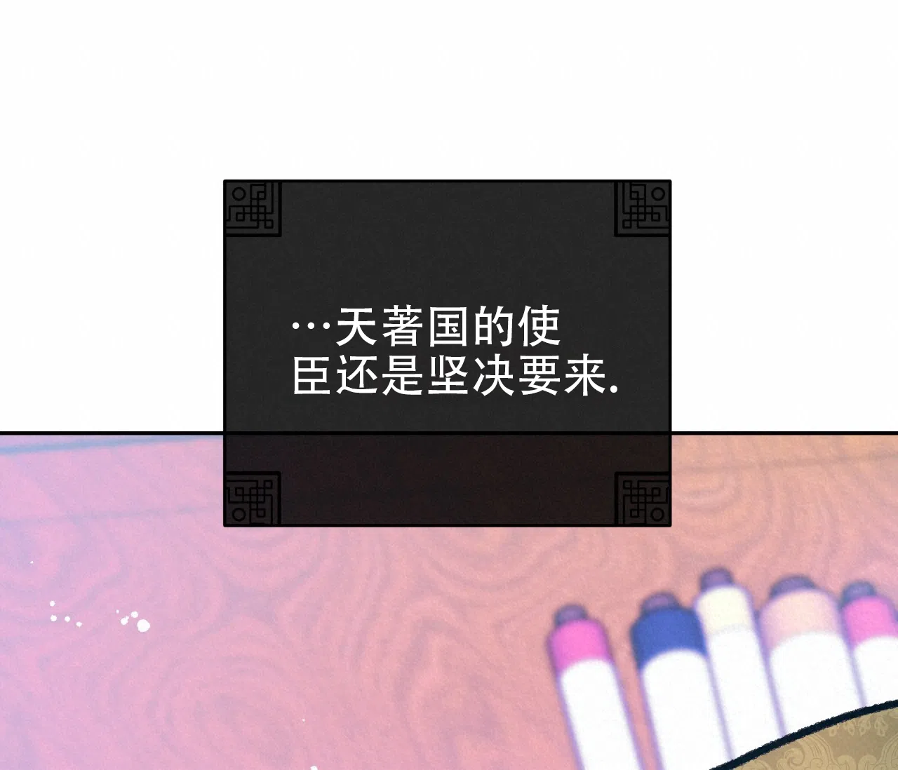 《厚颜无耻》第32话 第83页
