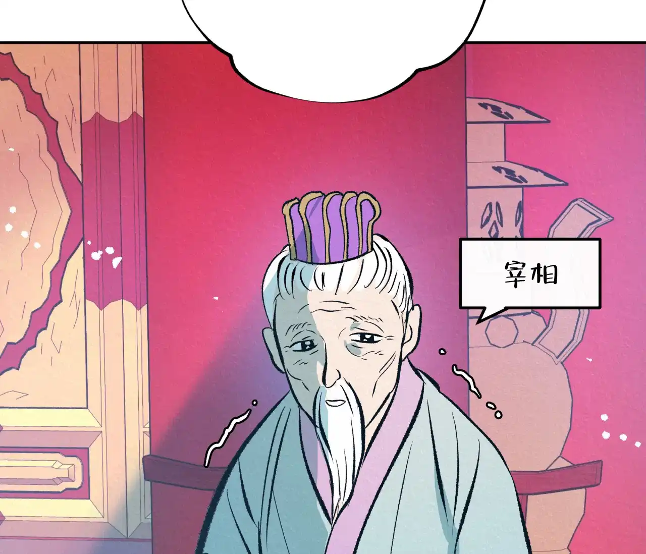《厚颜无耻》第32话 第69页