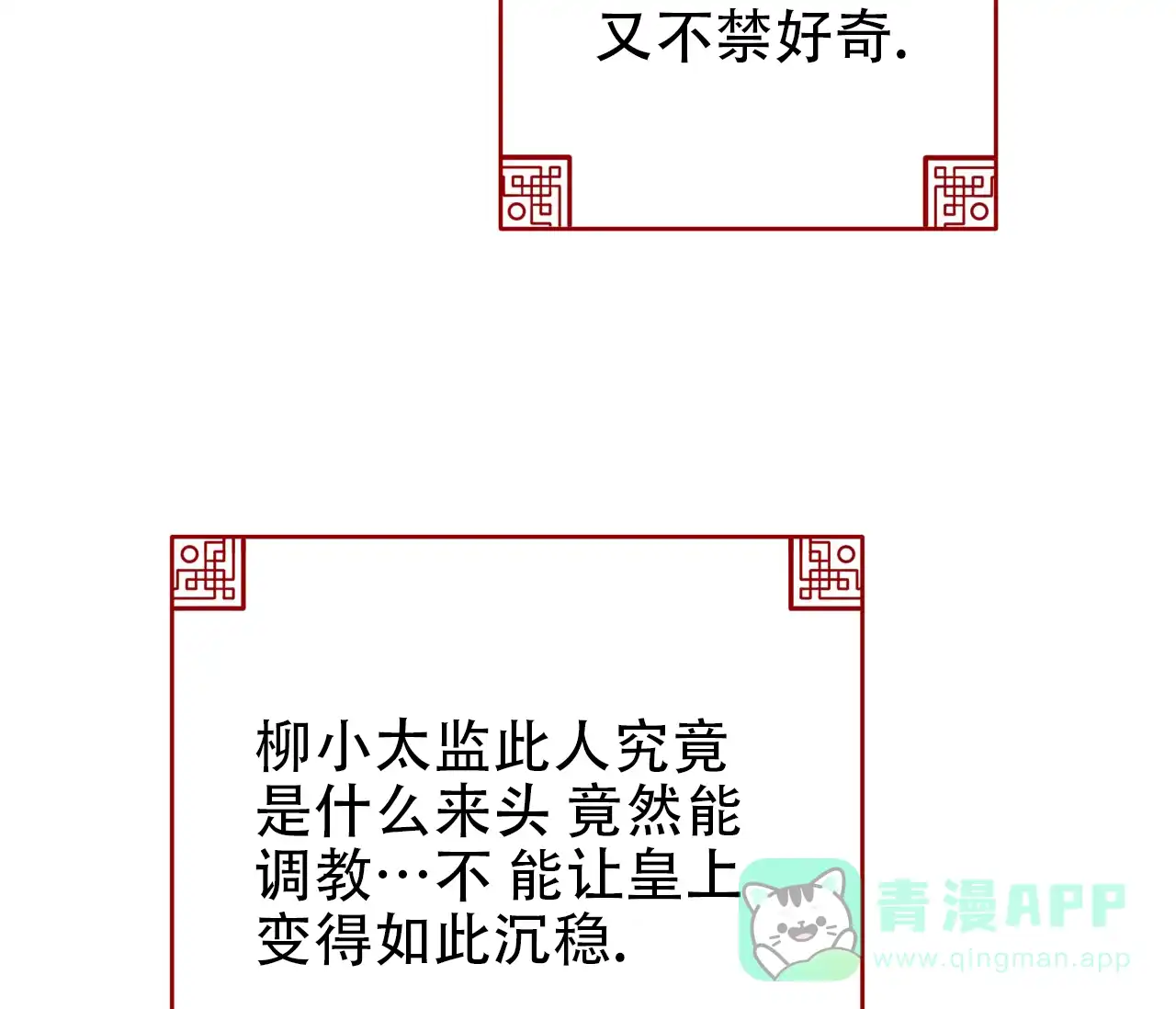 《厚颜无耻》第32话 第71页