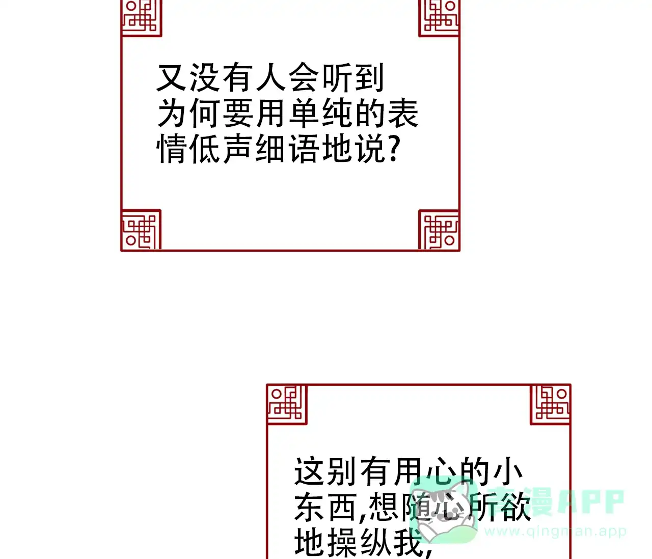 《厚颜无耻》第32话 第46页