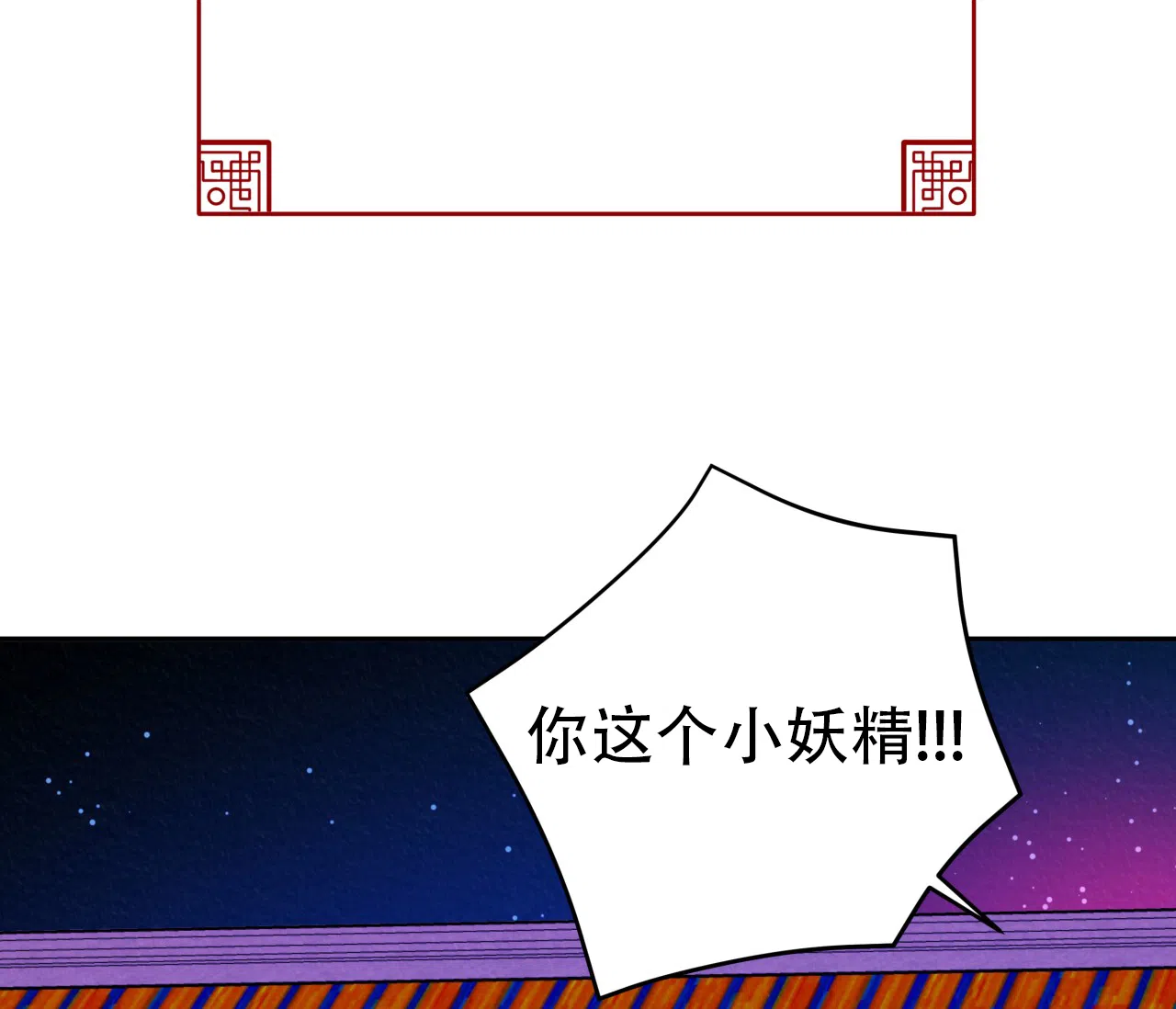 《厚颜无耻》第32话 第65页