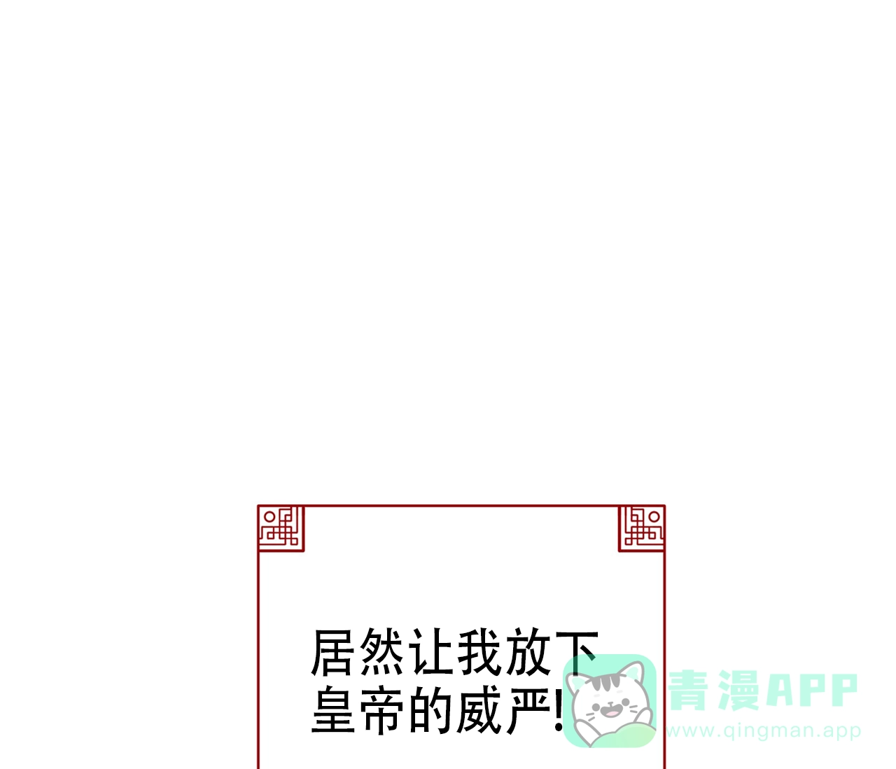 《厚颜无耻》第32话 第51页