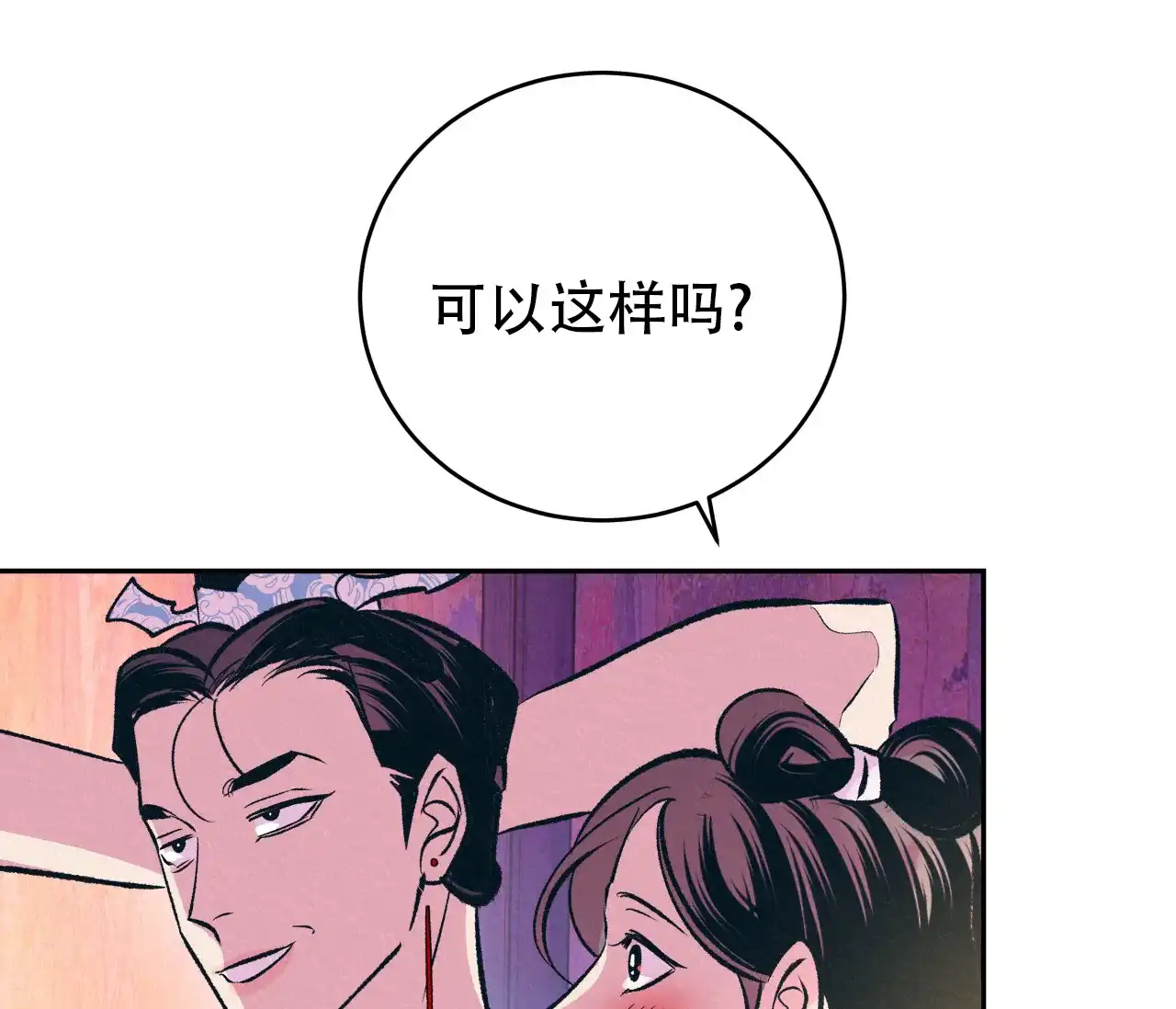 《厚颜无耻》第32话 第18页