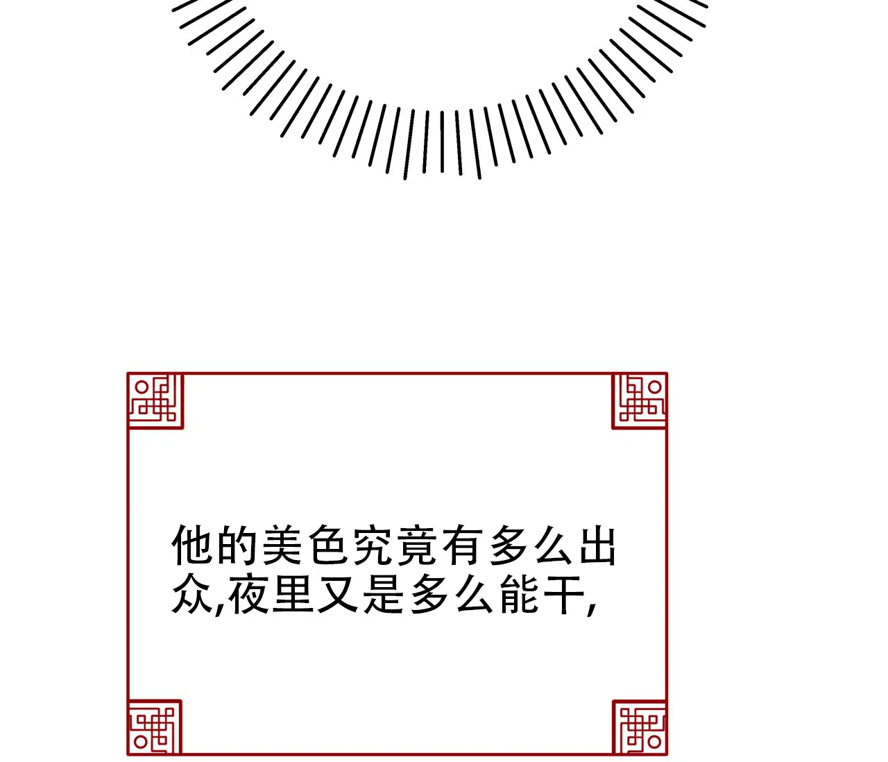 《厚颜无耻》第32话 第73页