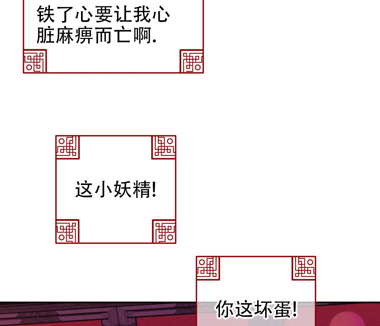 《厚颜无耻》第32话 第49页