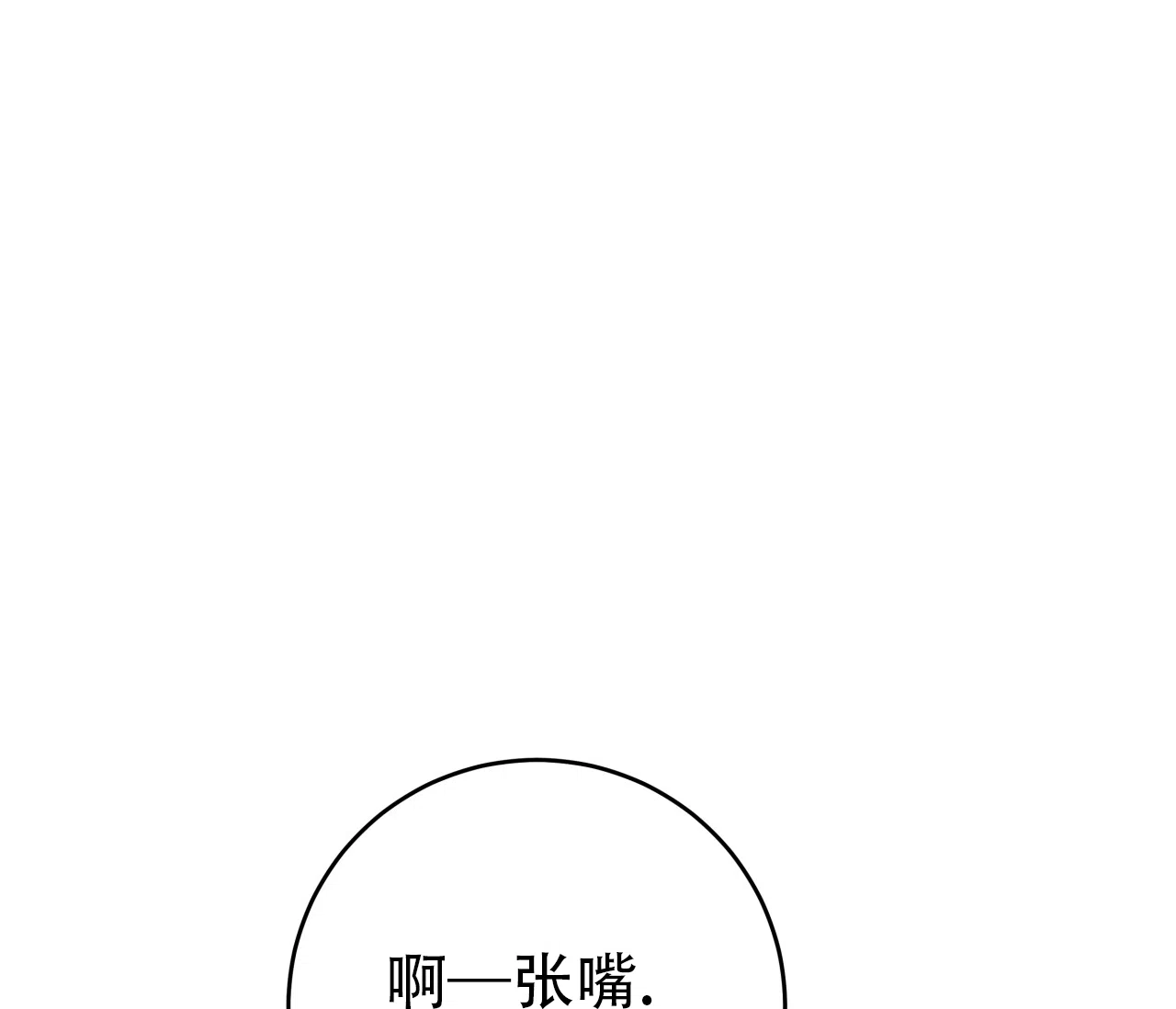 《厚颜无耻》第32话 第8页