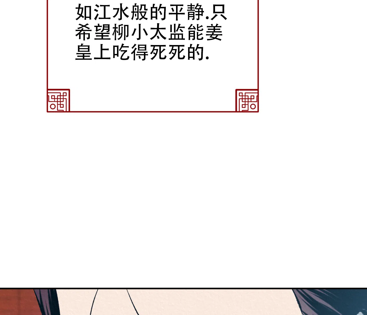 《厚颜无耻》第32话 第79页