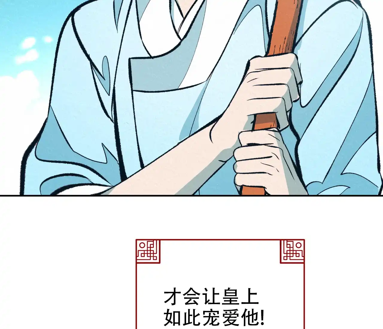 《厚颜无耻》第32话 第75页
