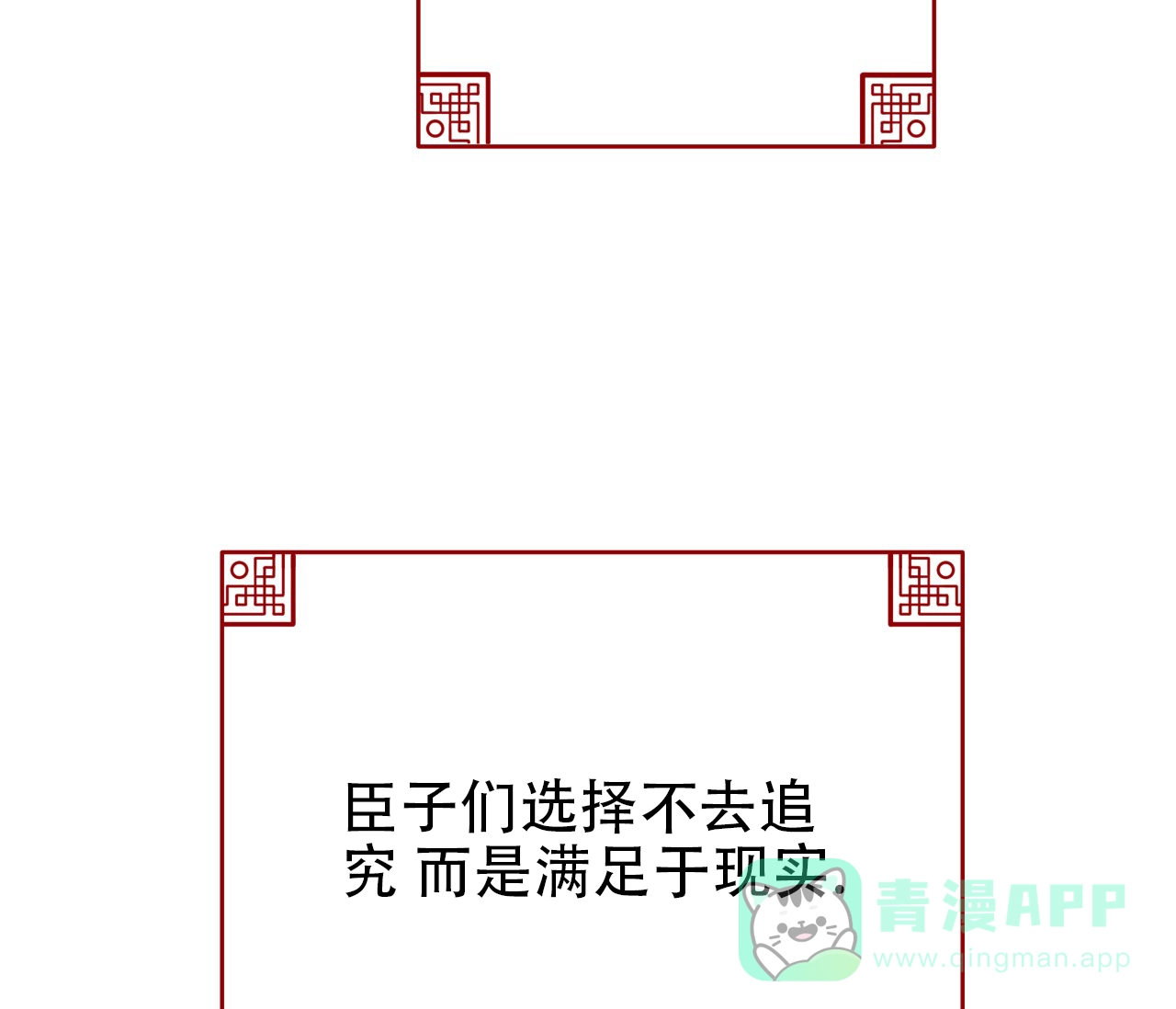 《厚颜无耻》第32话 第76页