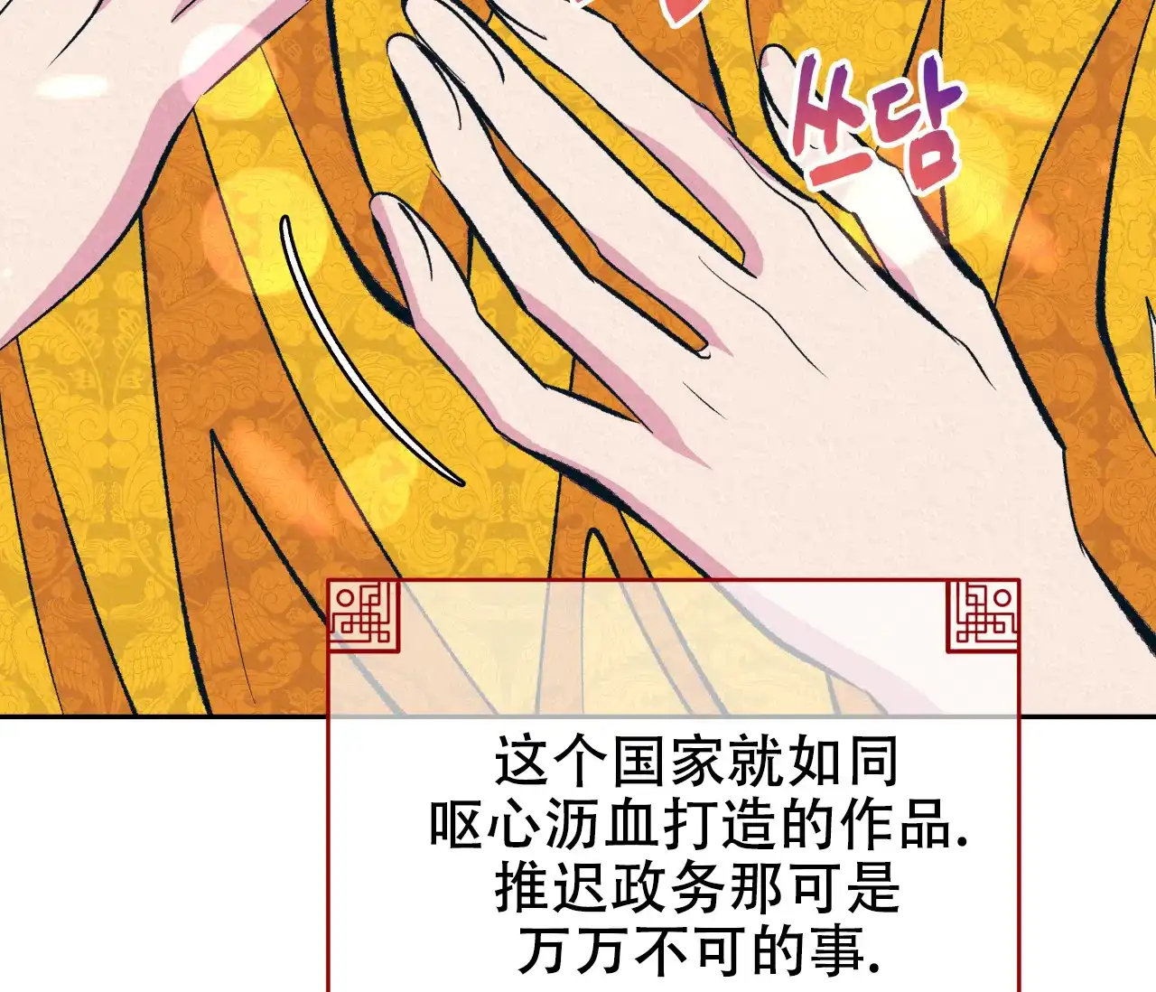 《厚颜无耻》第33话 第44页