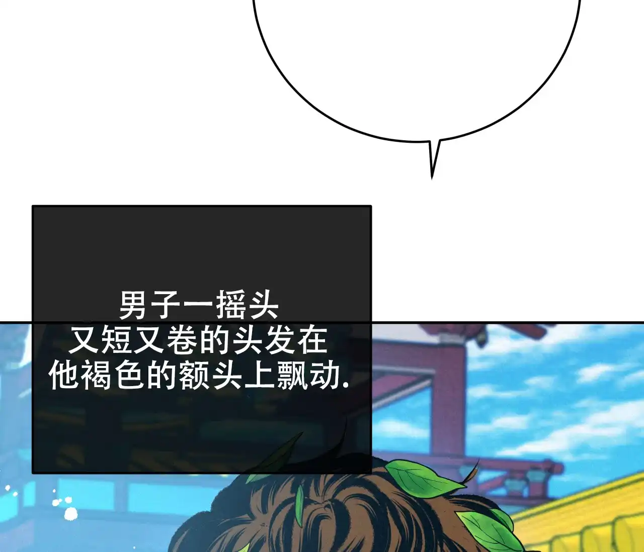 《厚颜无耻》第33话 第73页
