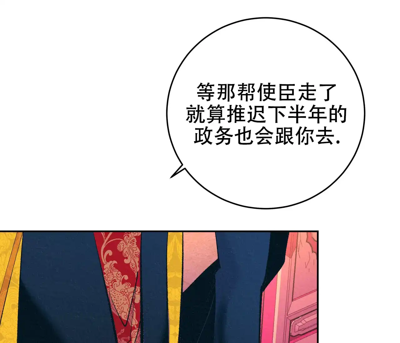 《厚颜无耻》第33话 第35页