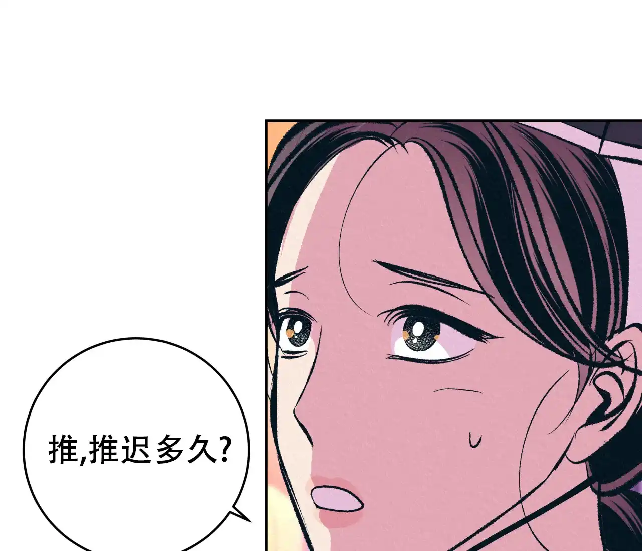《厚颜无耻》第33话 第33页
