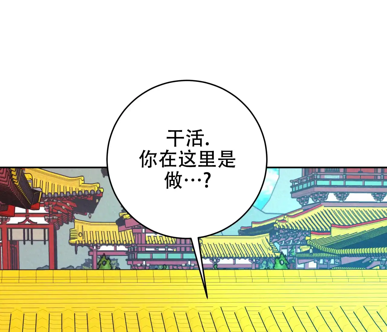 《厚颜无耻》第33话 第89页