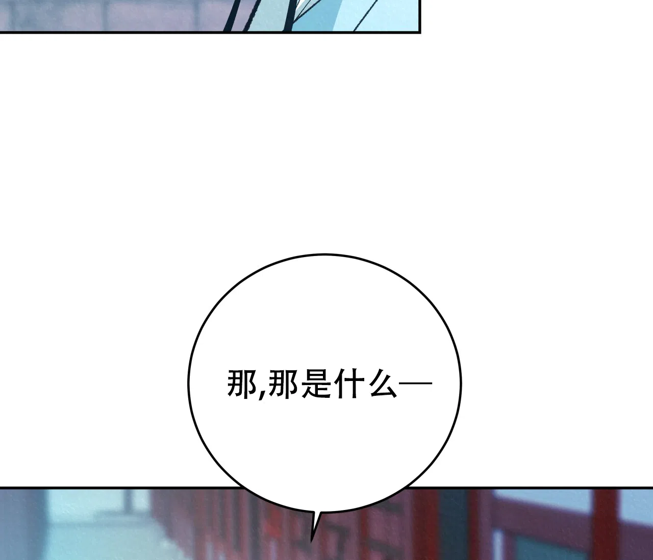 《厚颜无耻》第33话 第99页