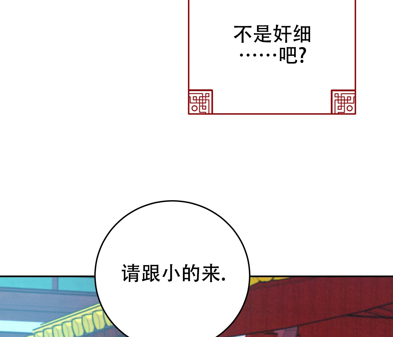 《厚颜无耻》第33话 第85页