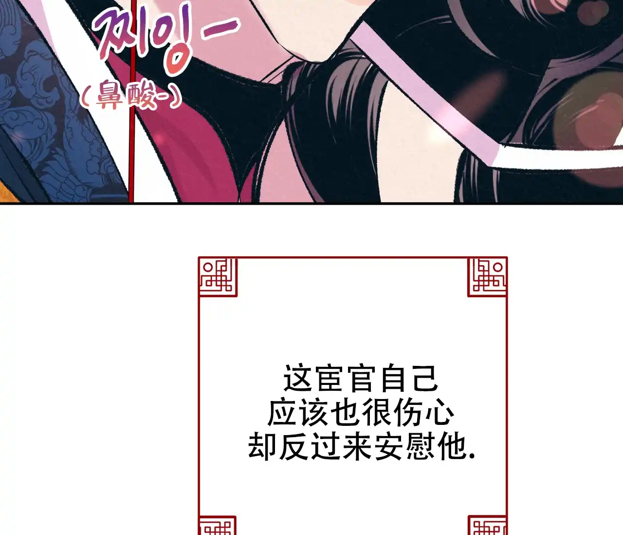 《厚颜无耻》第33话 第47页