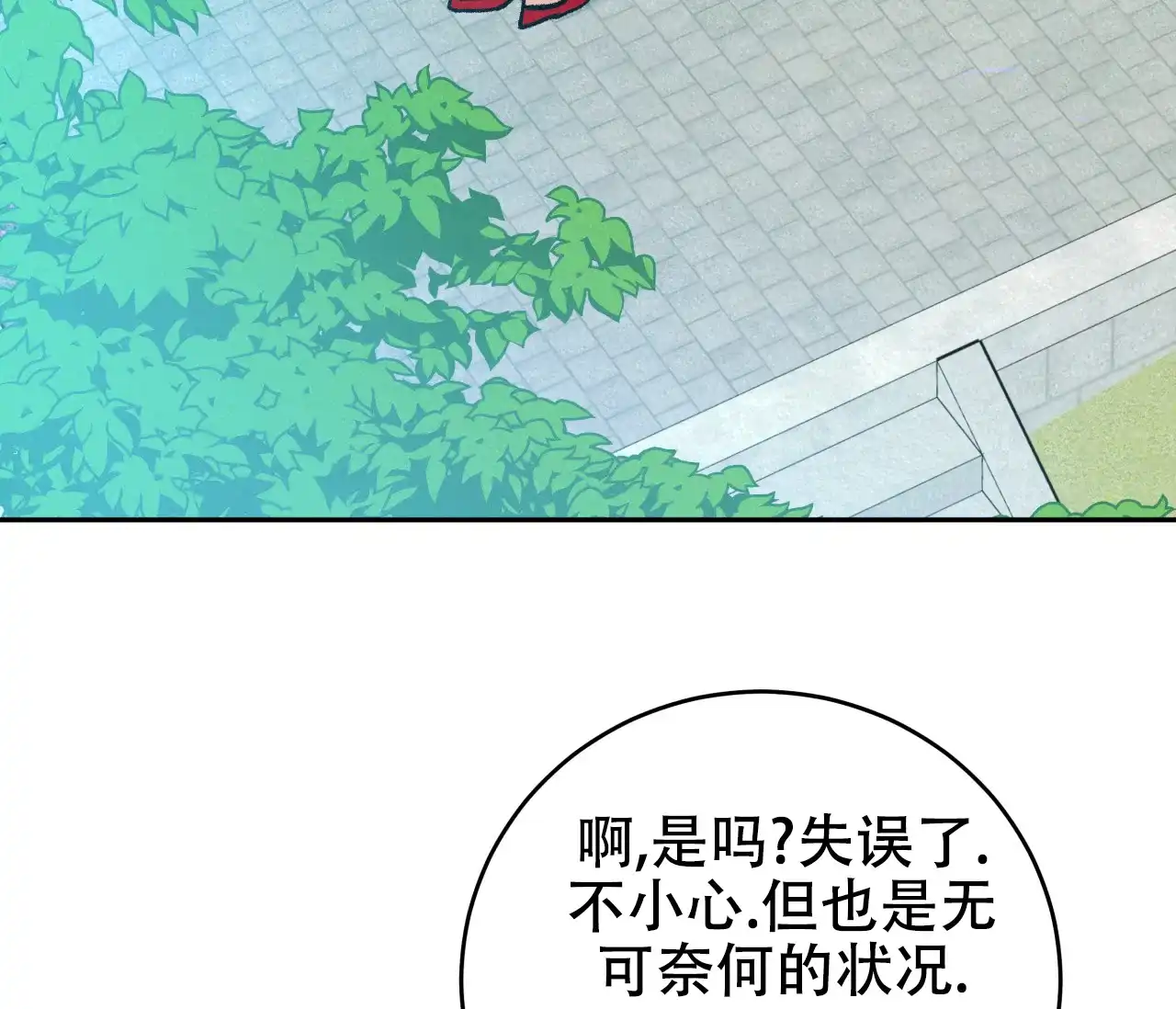 《厚颜无耻》第33话 第72页