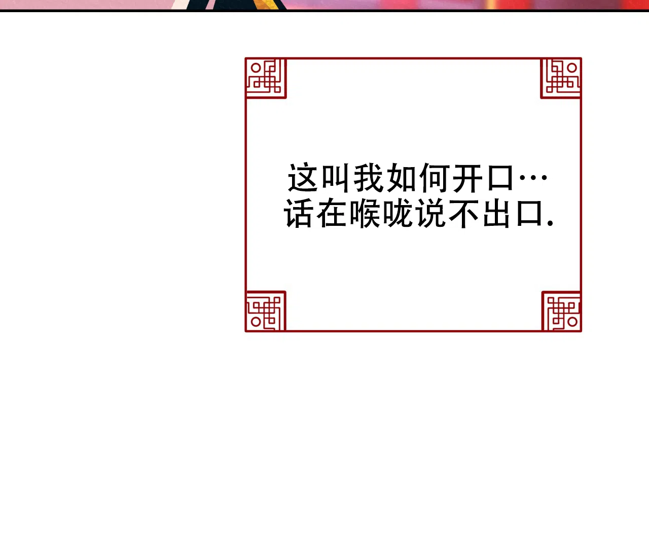 《厚颜无耻》第33话 第17页