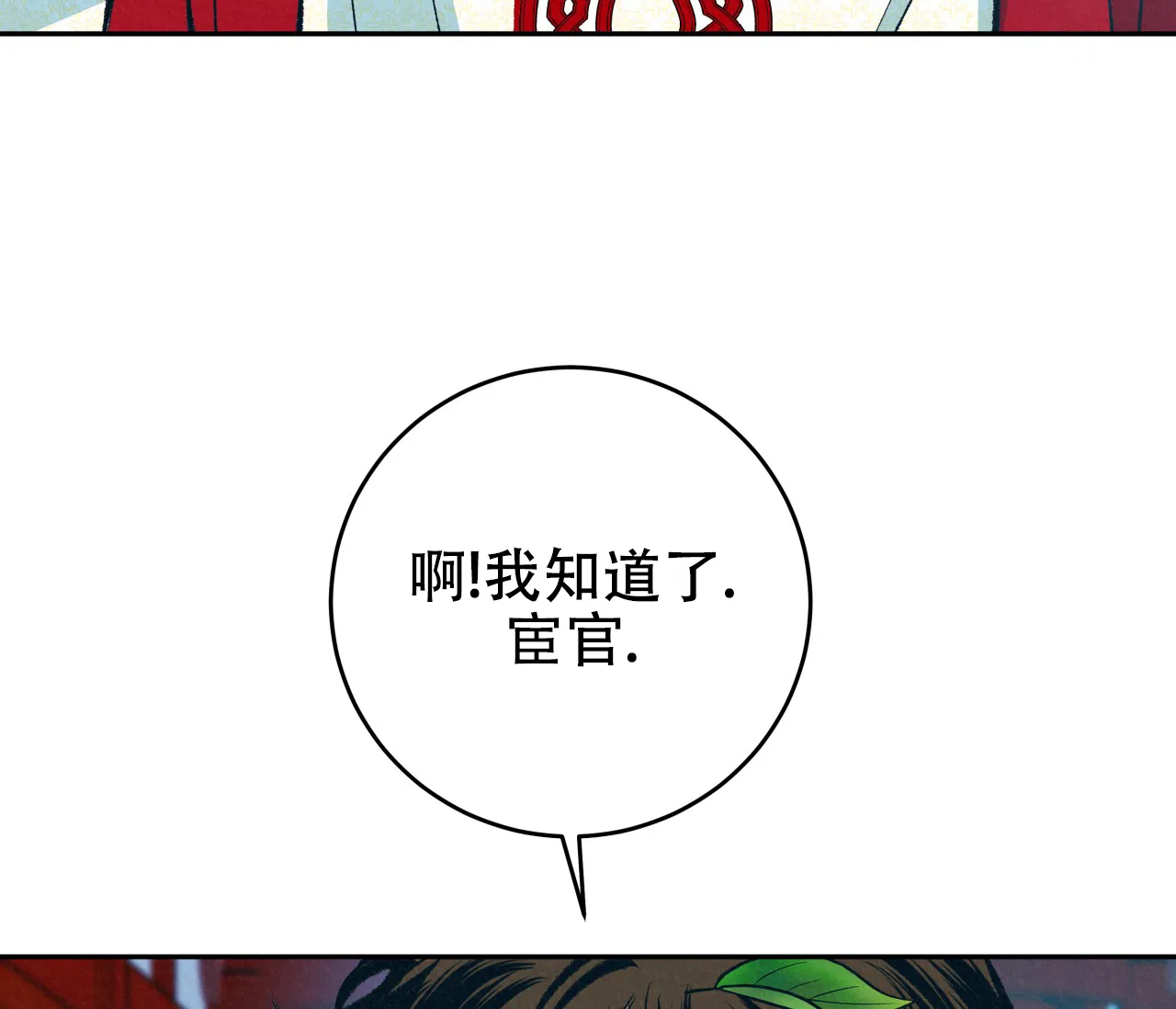 《厚颜无耻》第33话 第94页
