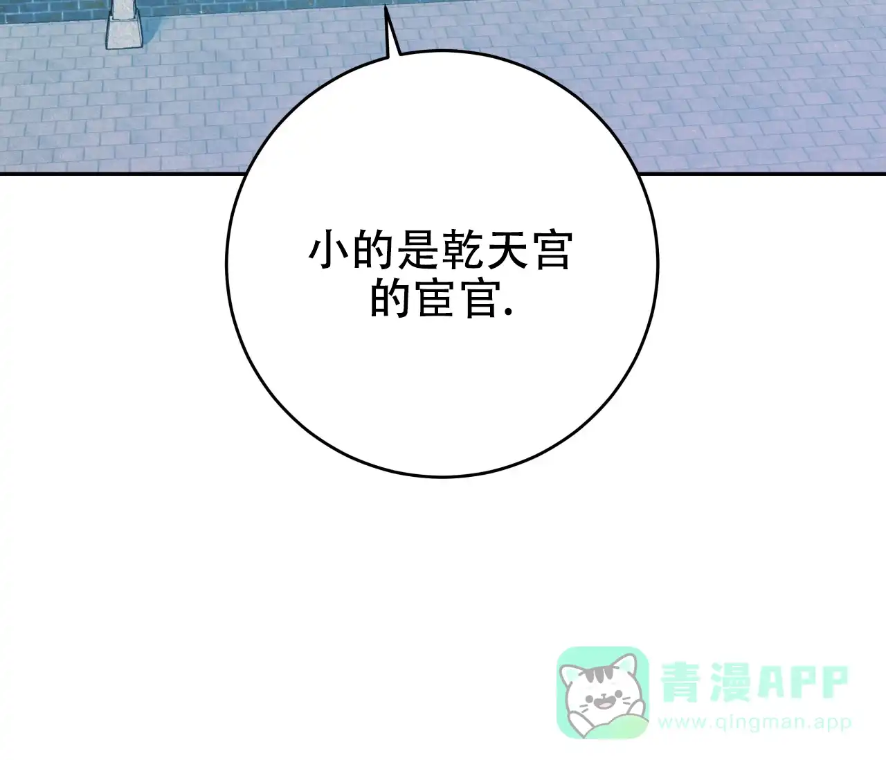 《厚颜无耻》第33话 第91页