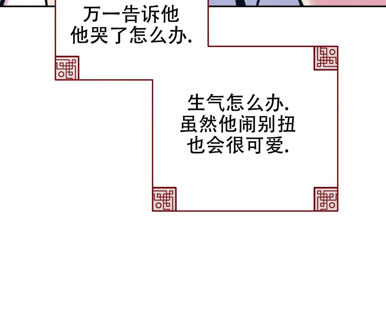 《厚颜无耻》第33话 第29页
