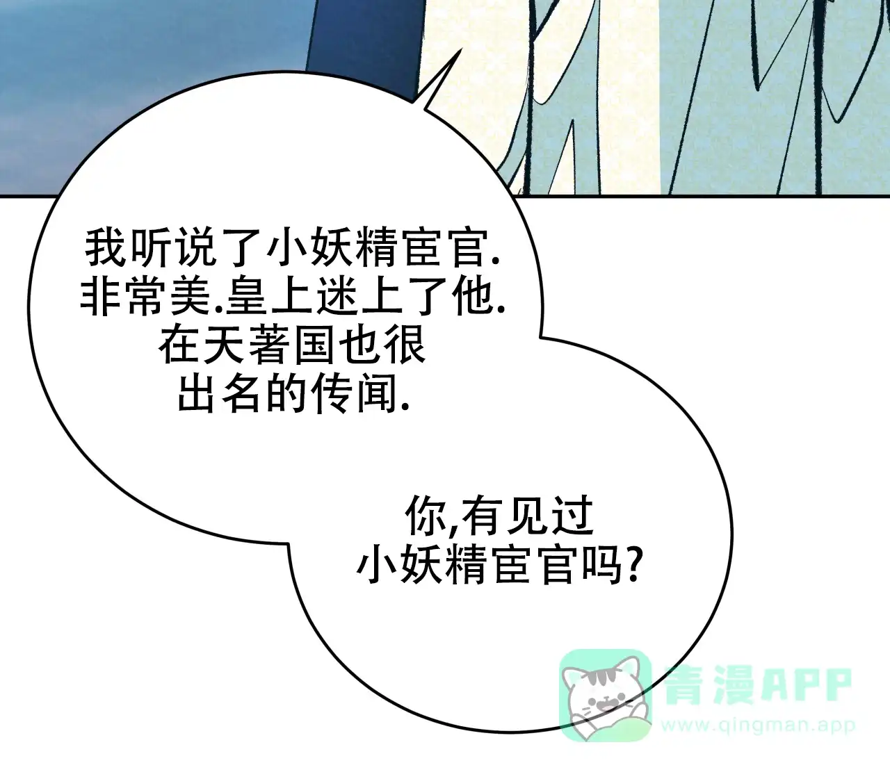 《厚颜无耻》第33话 第101页