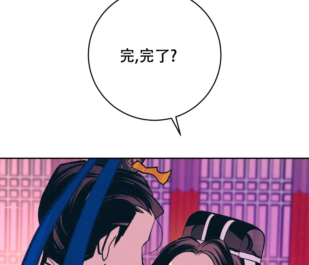 《厚颜无耻》第33话 第24页