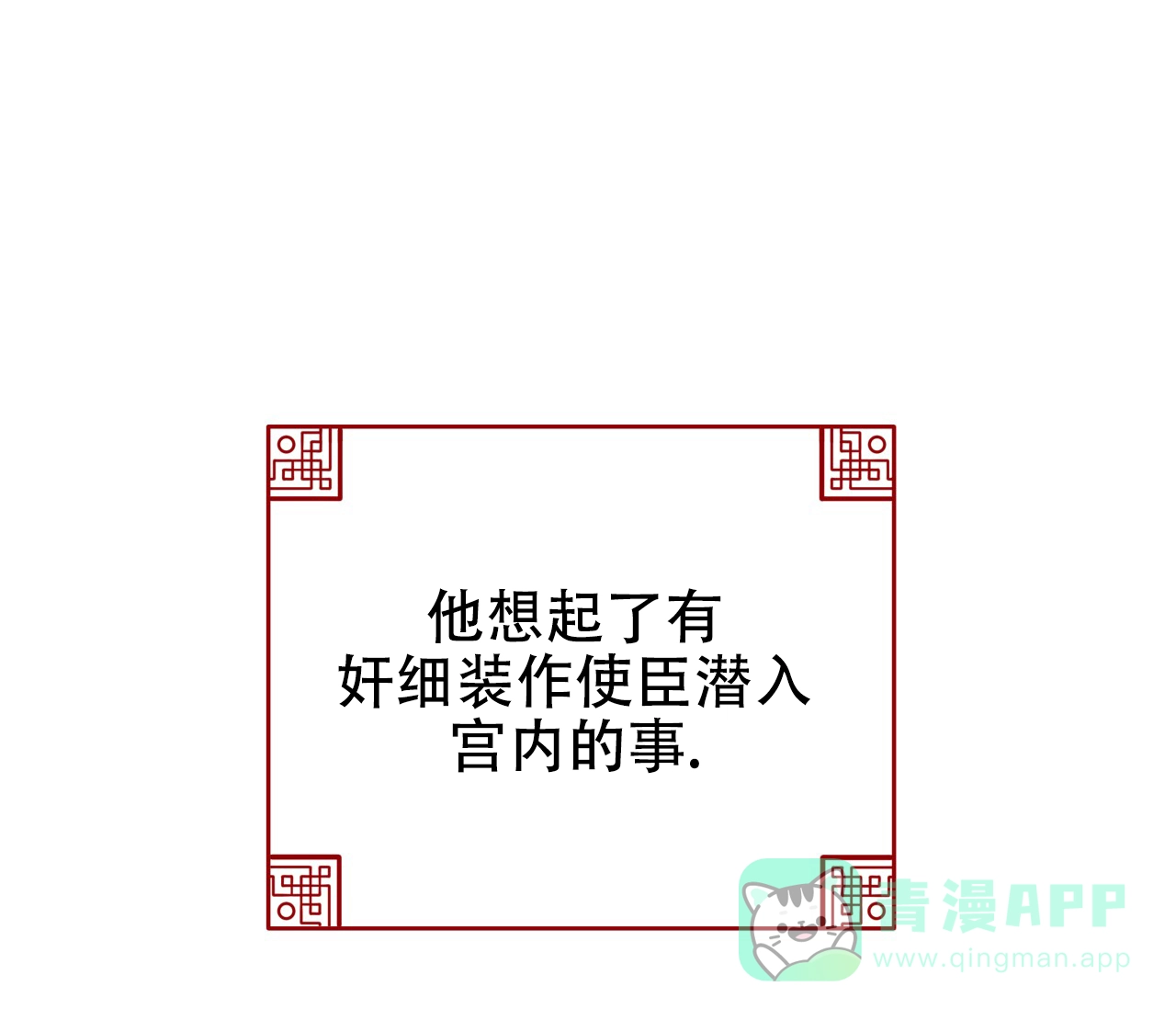 《厚颜无耻》第33话 第81页