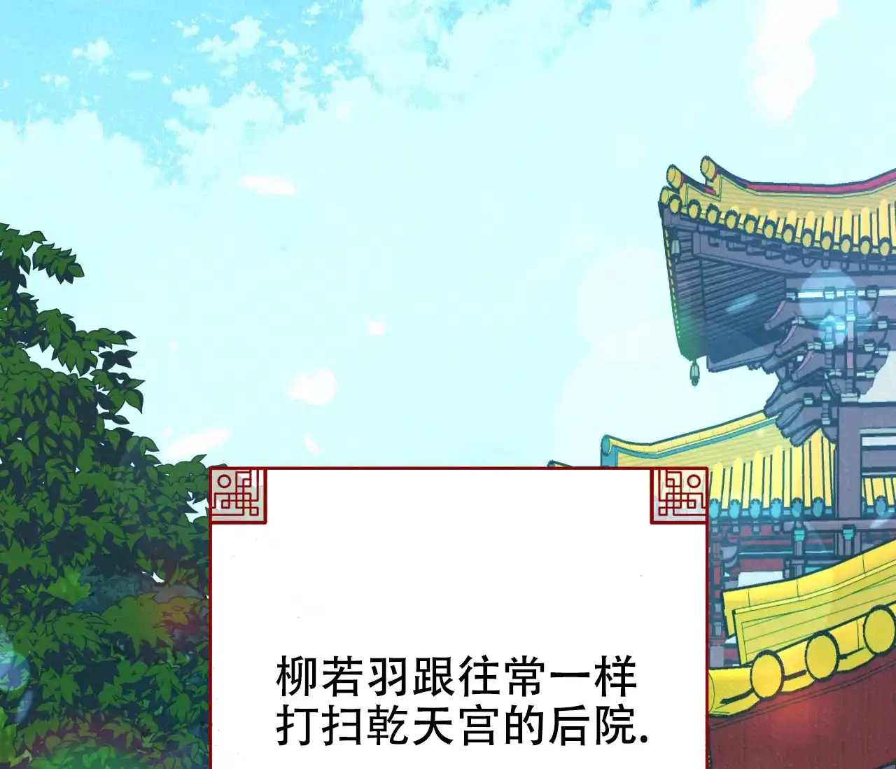 《厚颜无耻》第33话 第54页