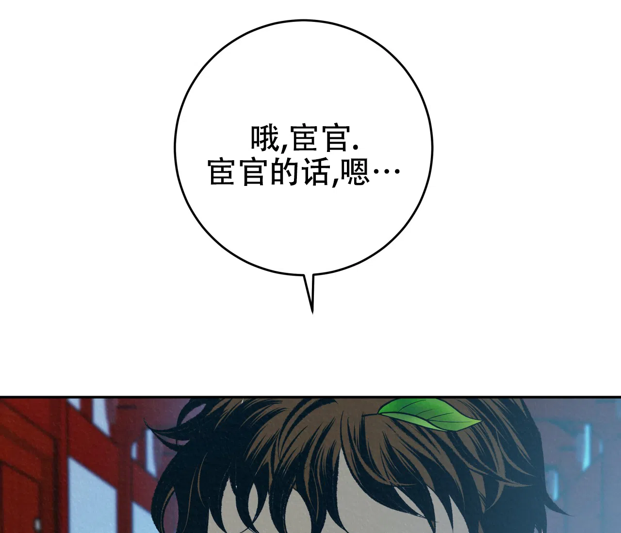 《厚颜无耻》第33话 第92页