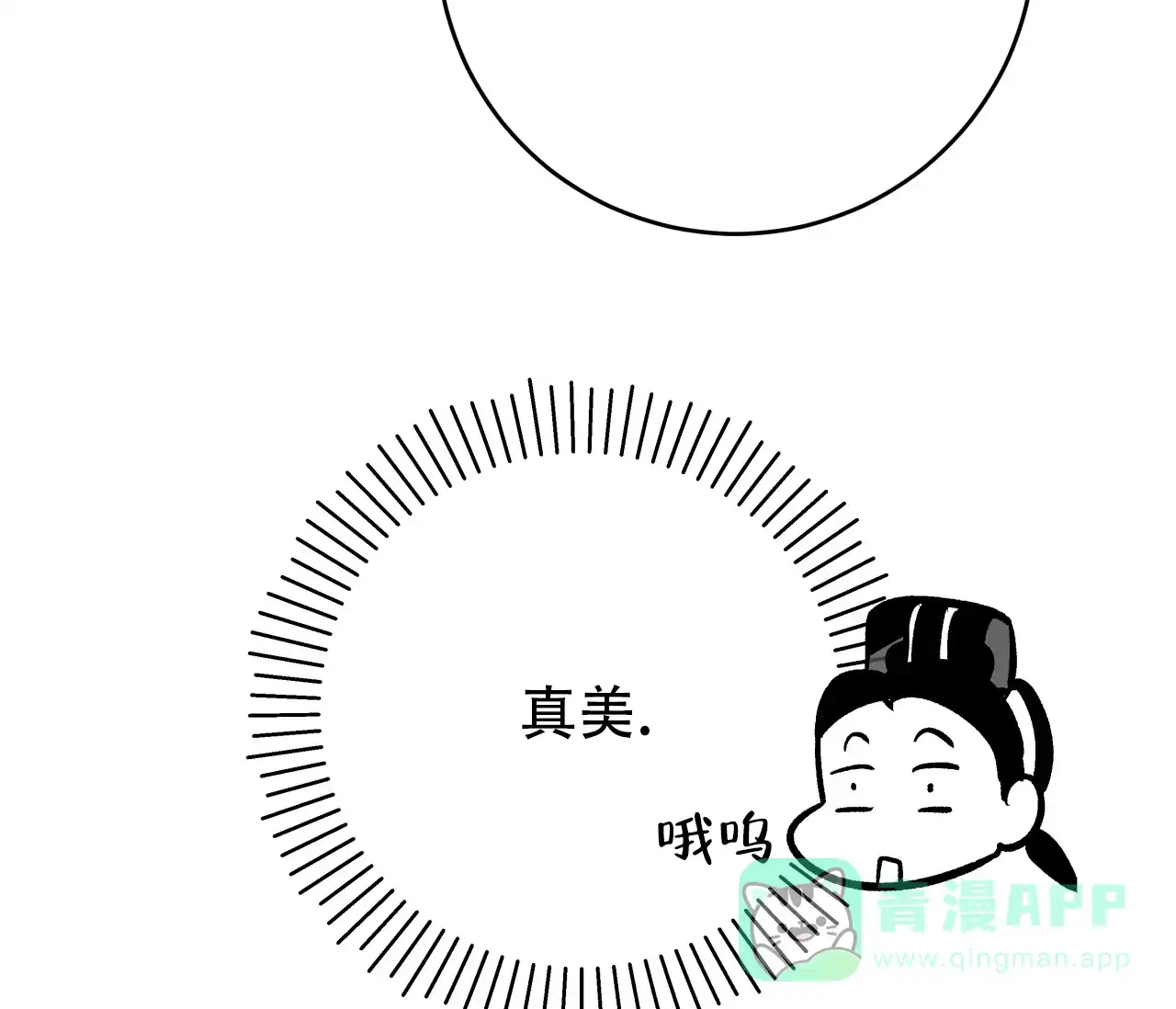 《厚颜无耻》第33话 第76页