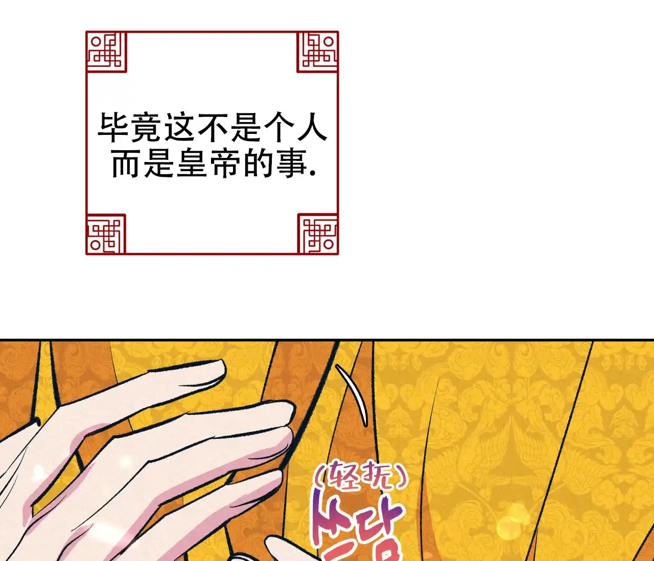 《厚颜无耻》第33话 第43页