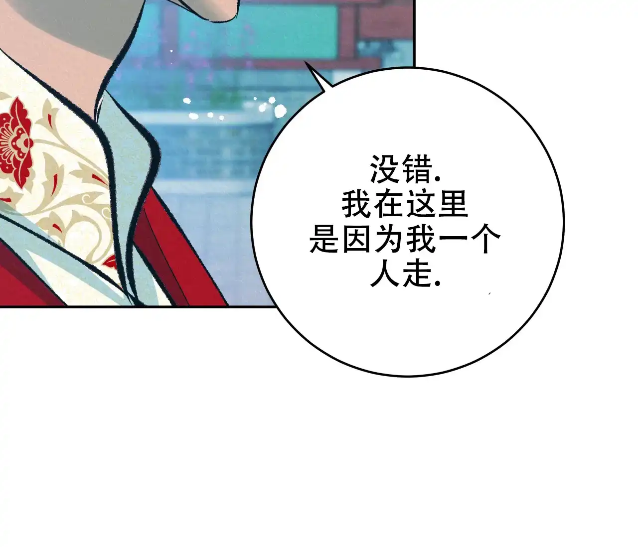 《厚颜无耻》第33话 第80页