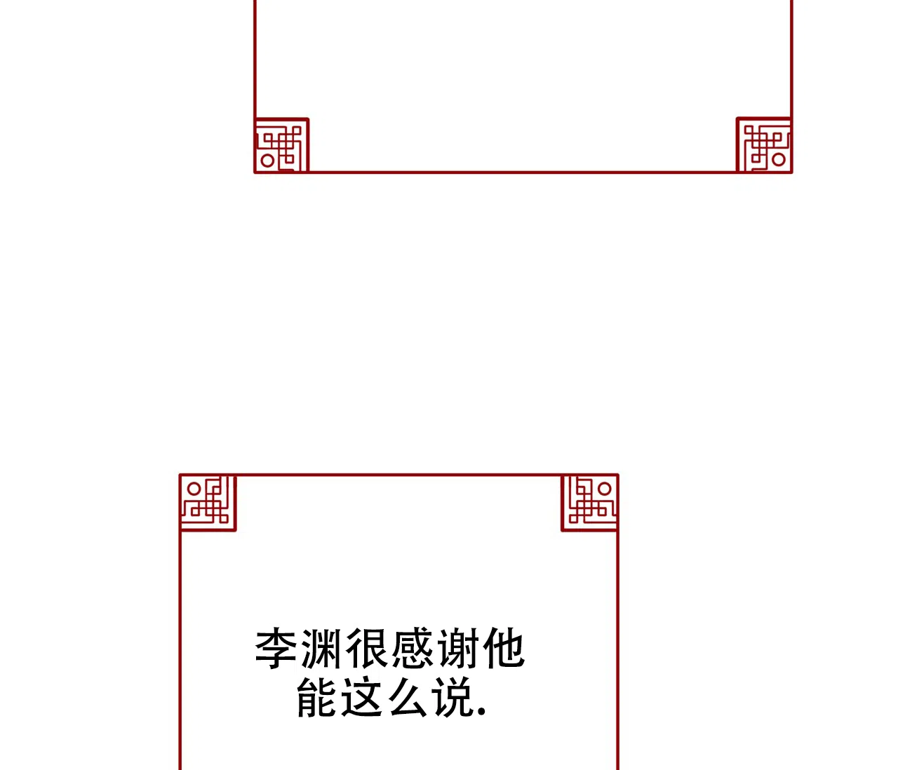《厚颜无耻》第33话 第45页