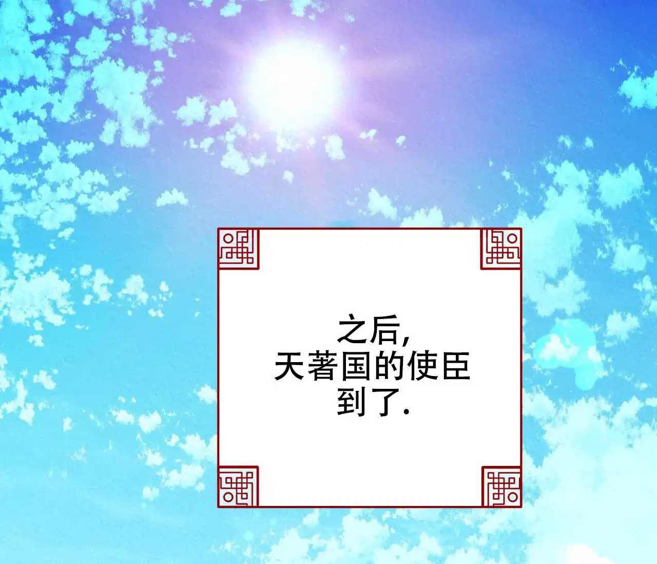 《厚颜无耻》第33话 第53页