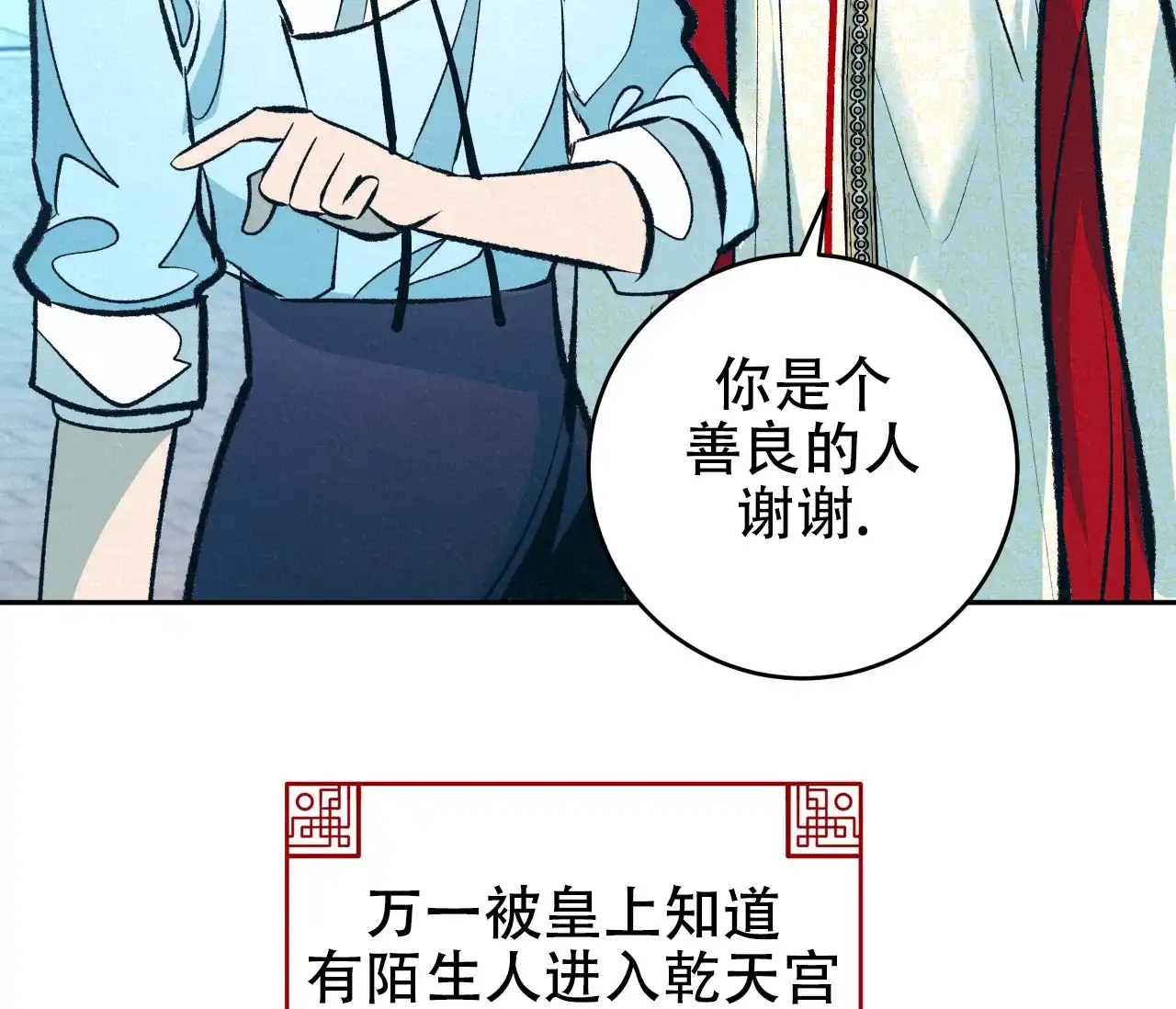 《厚颜无耻》第33话 第87页