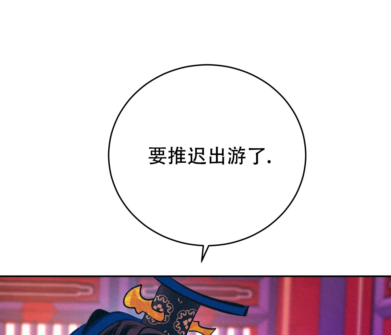 《厚颜无耻》第33话 第30页