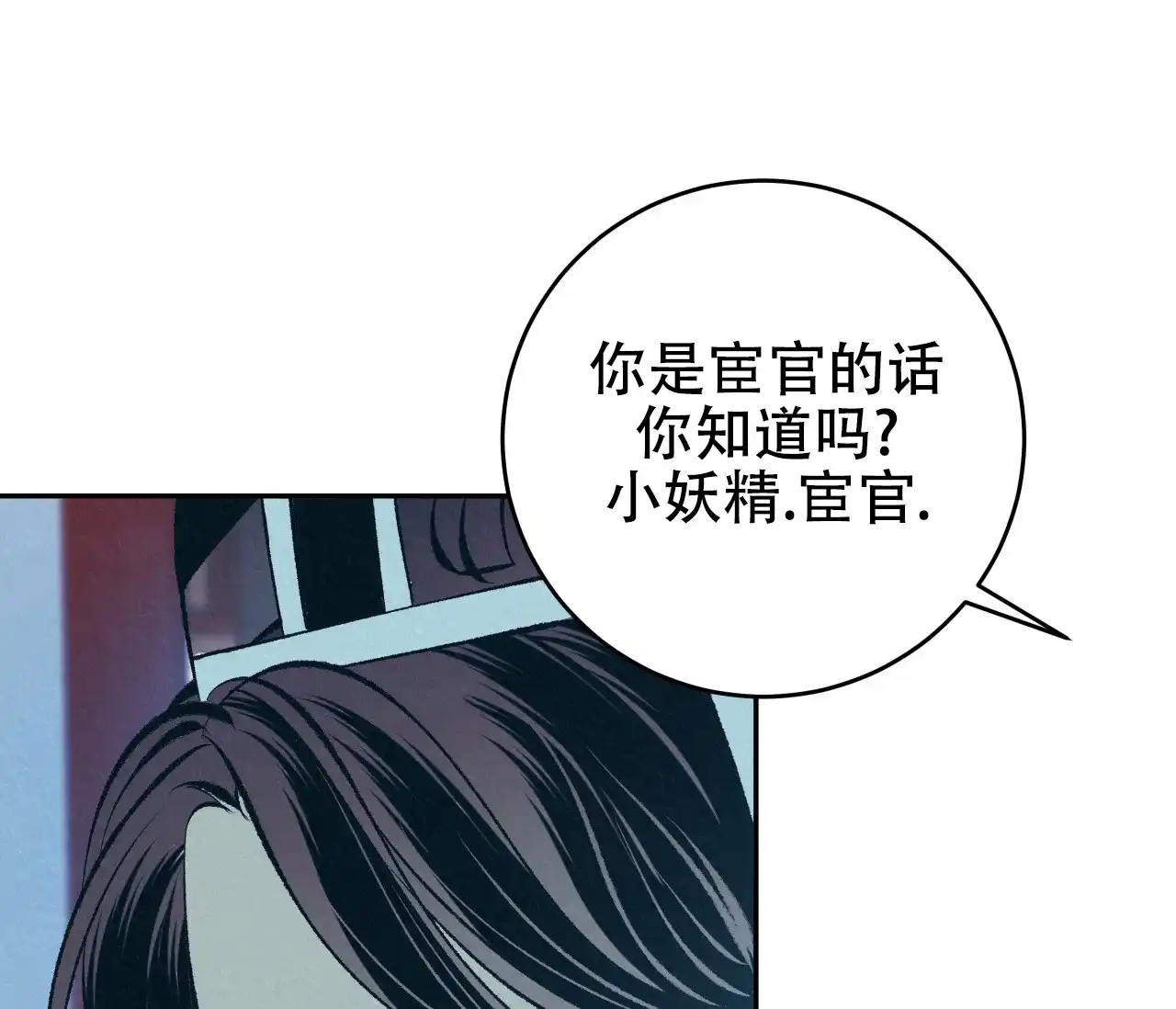 《厚颜无耻》第33话 第97页