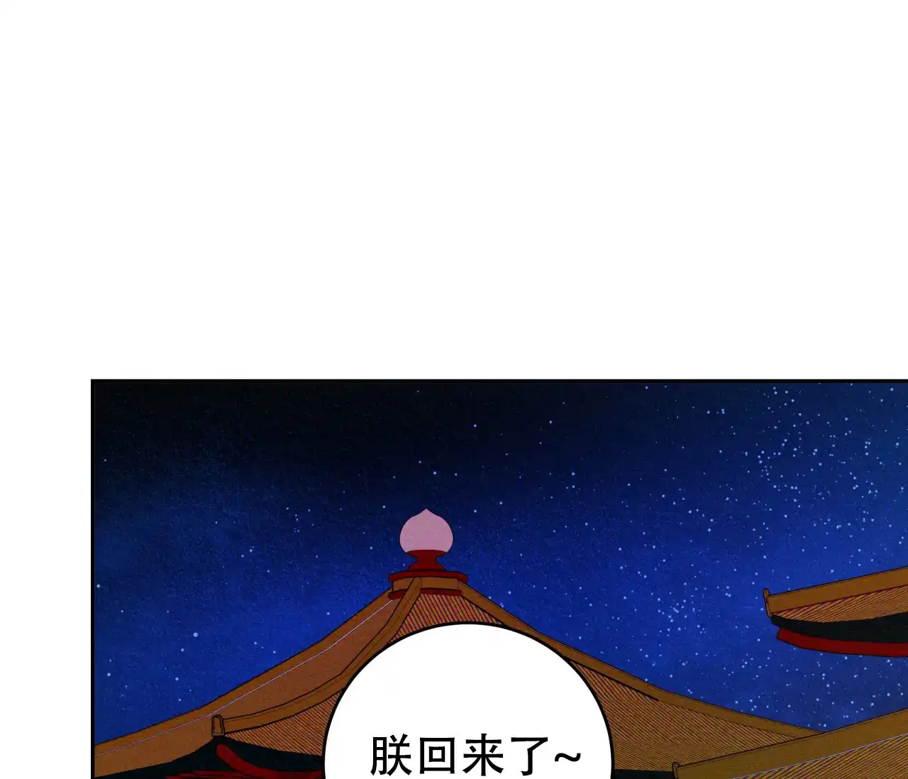 《厚颜无耻》第34话 第79页