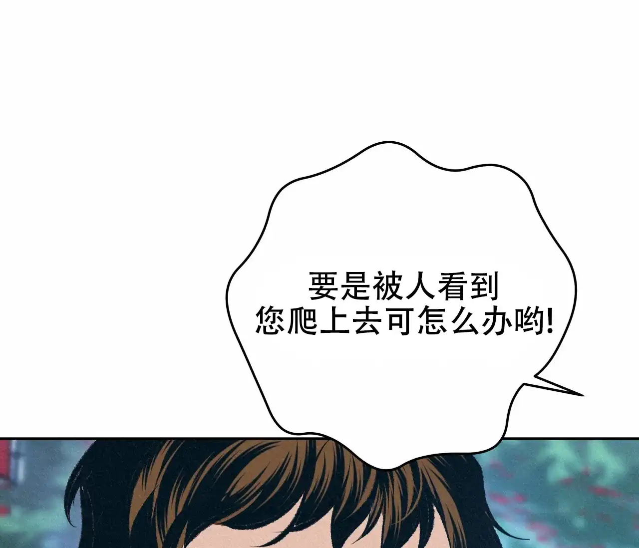 《厚颜无耻》第34话 第57页