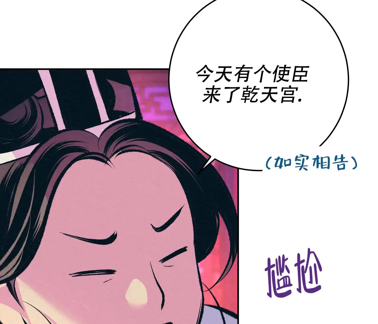 《厚颜无耻》第34话 第90页