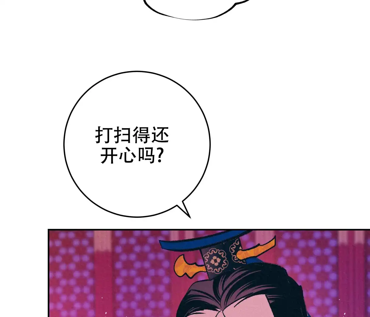 《厚颜无耻》第34话 第87页