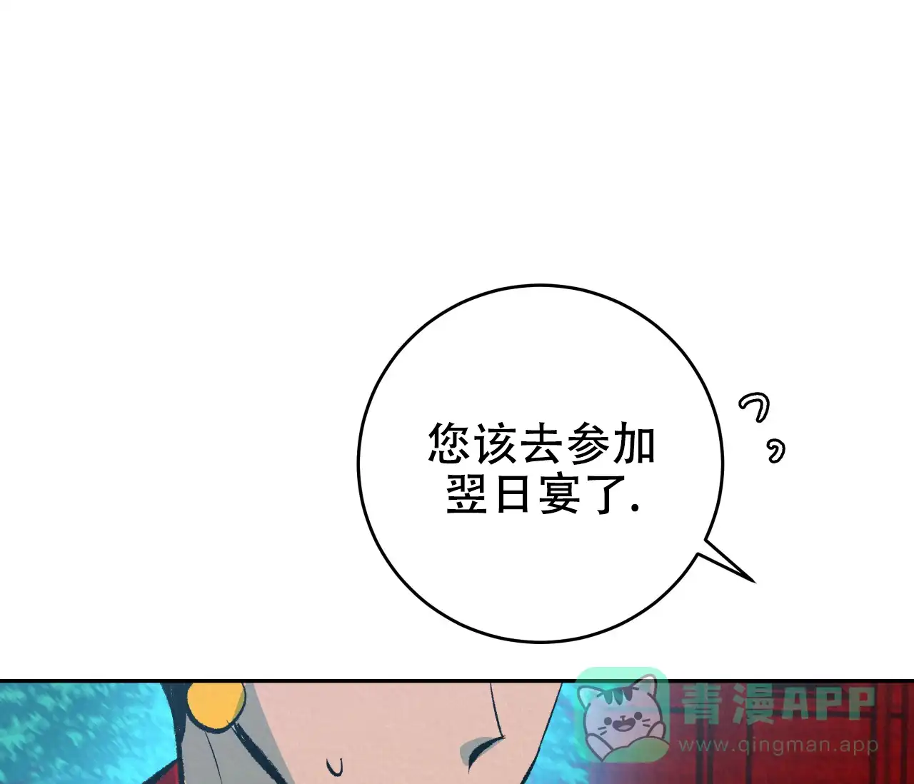 《厚颜无耻》第34话 第71页