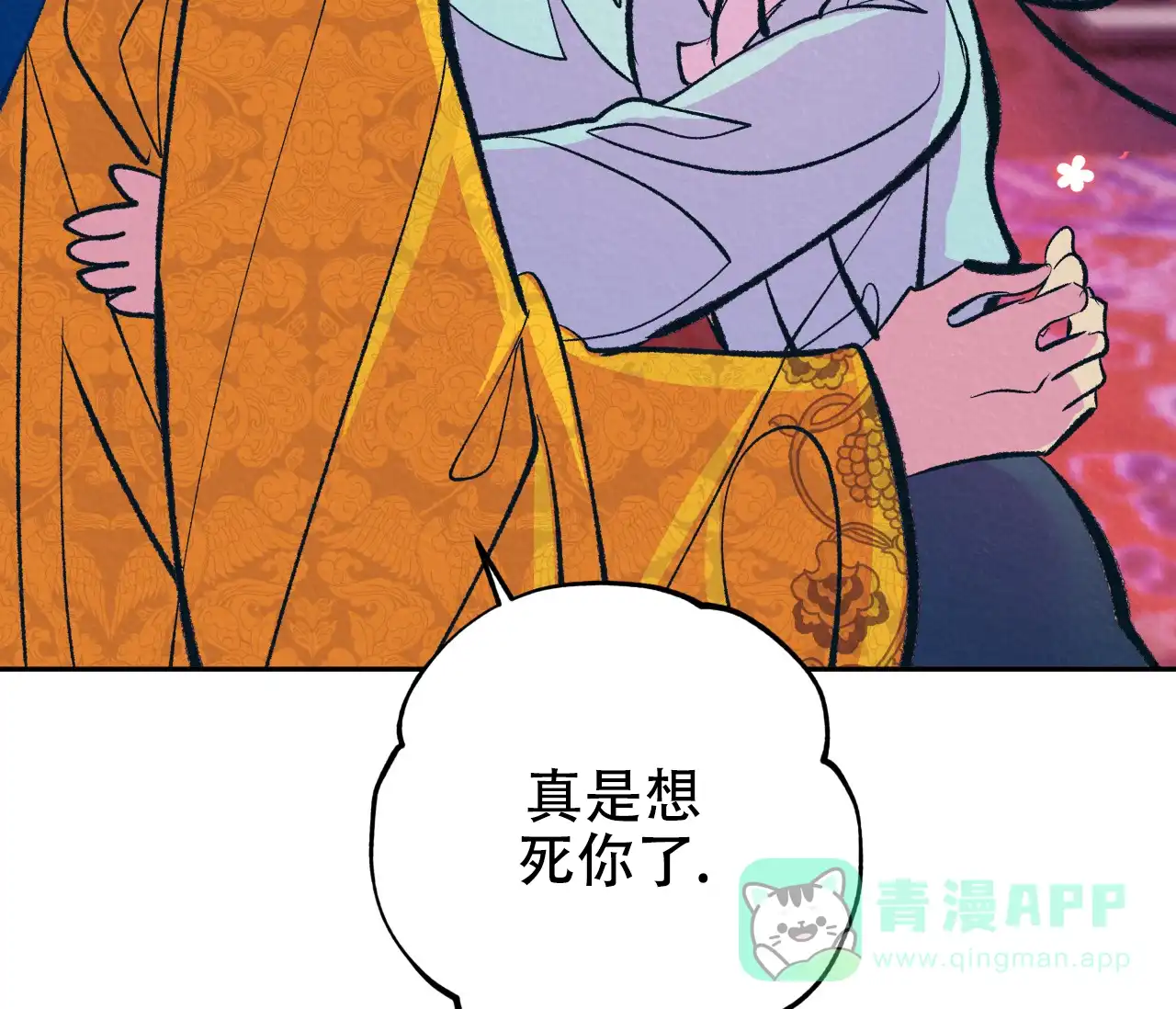 《厚颜无耻》第34话 第86页