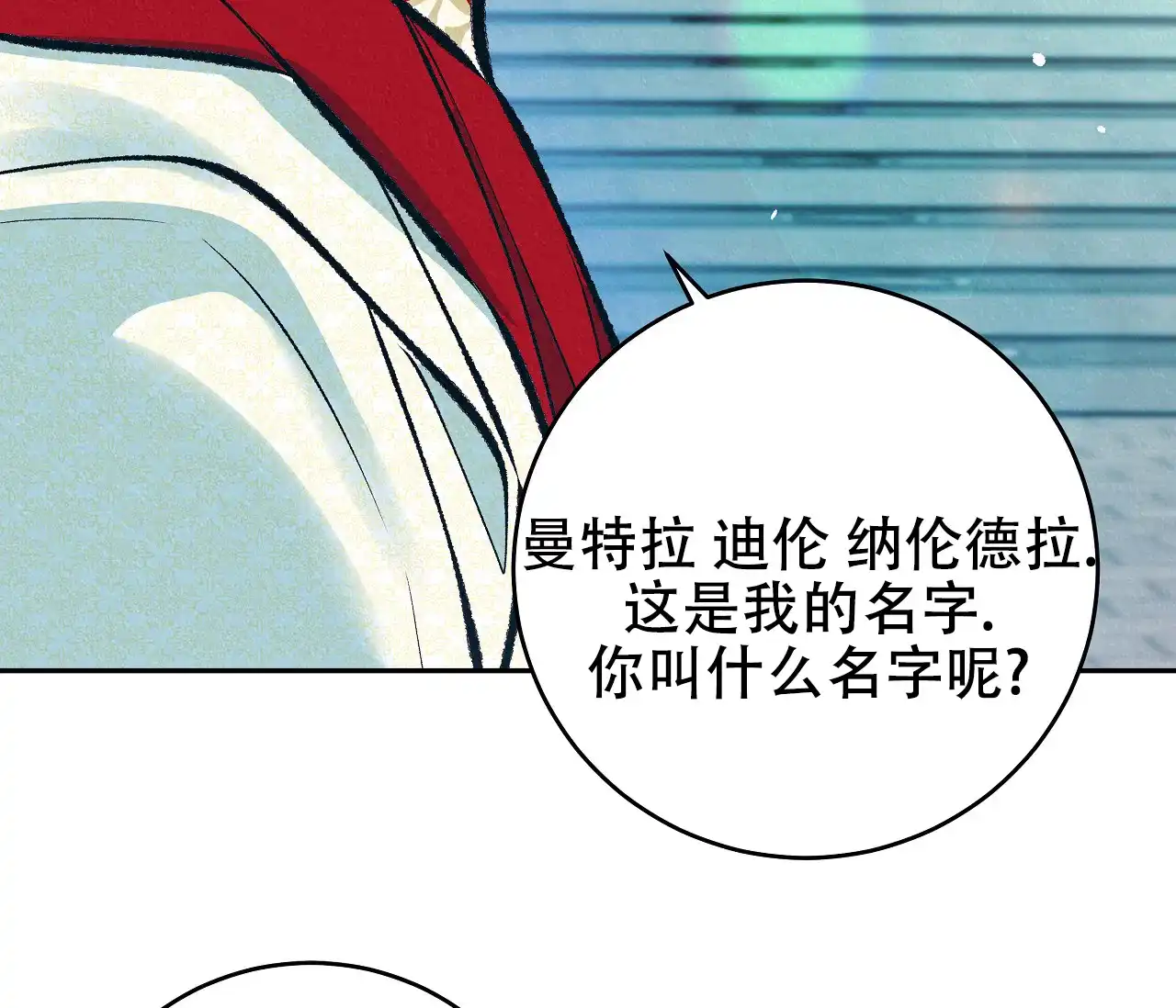 《厚颜无耻》第34话 第12页