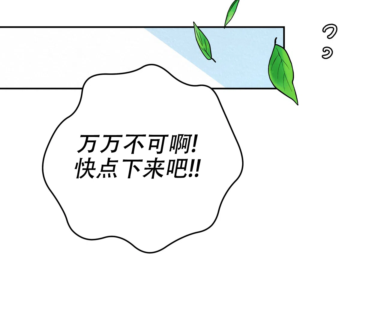 《厚颜无耻》第34话 第54页
